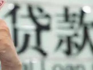 新疆贷款到期怎么续贷？